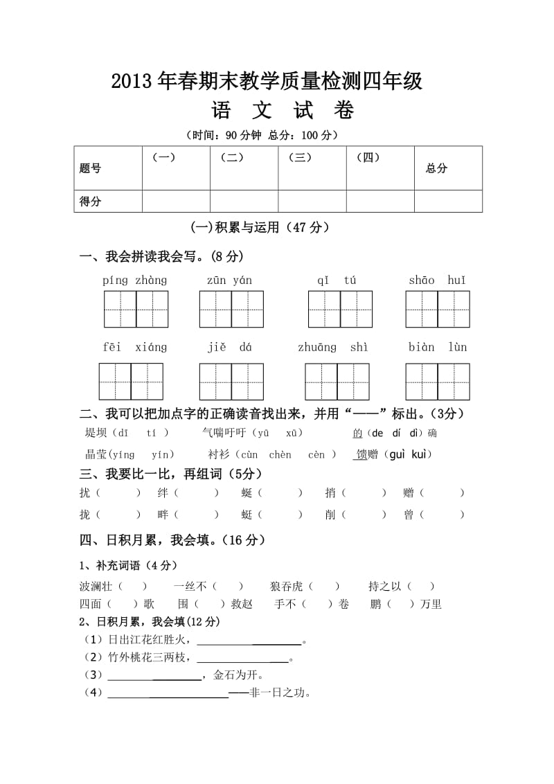 期末考试四年级(改).doc_第1页