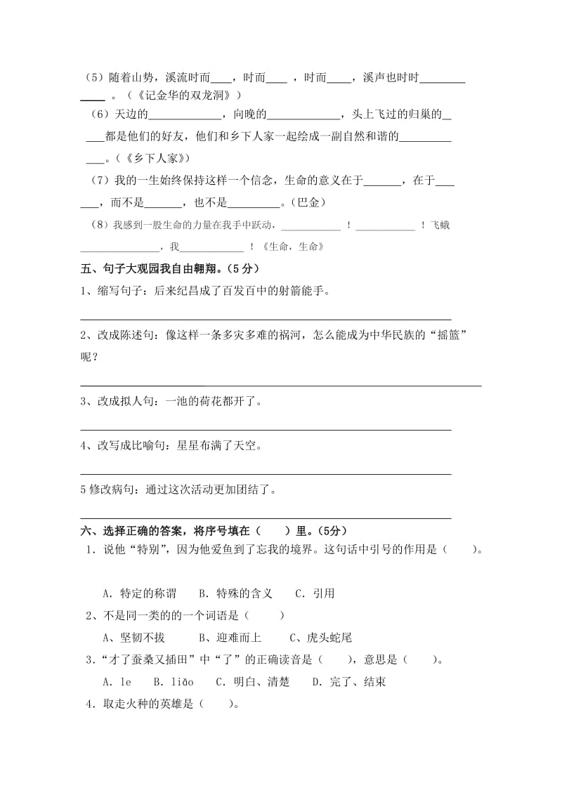 期末考试四年级(改).doc_第2页