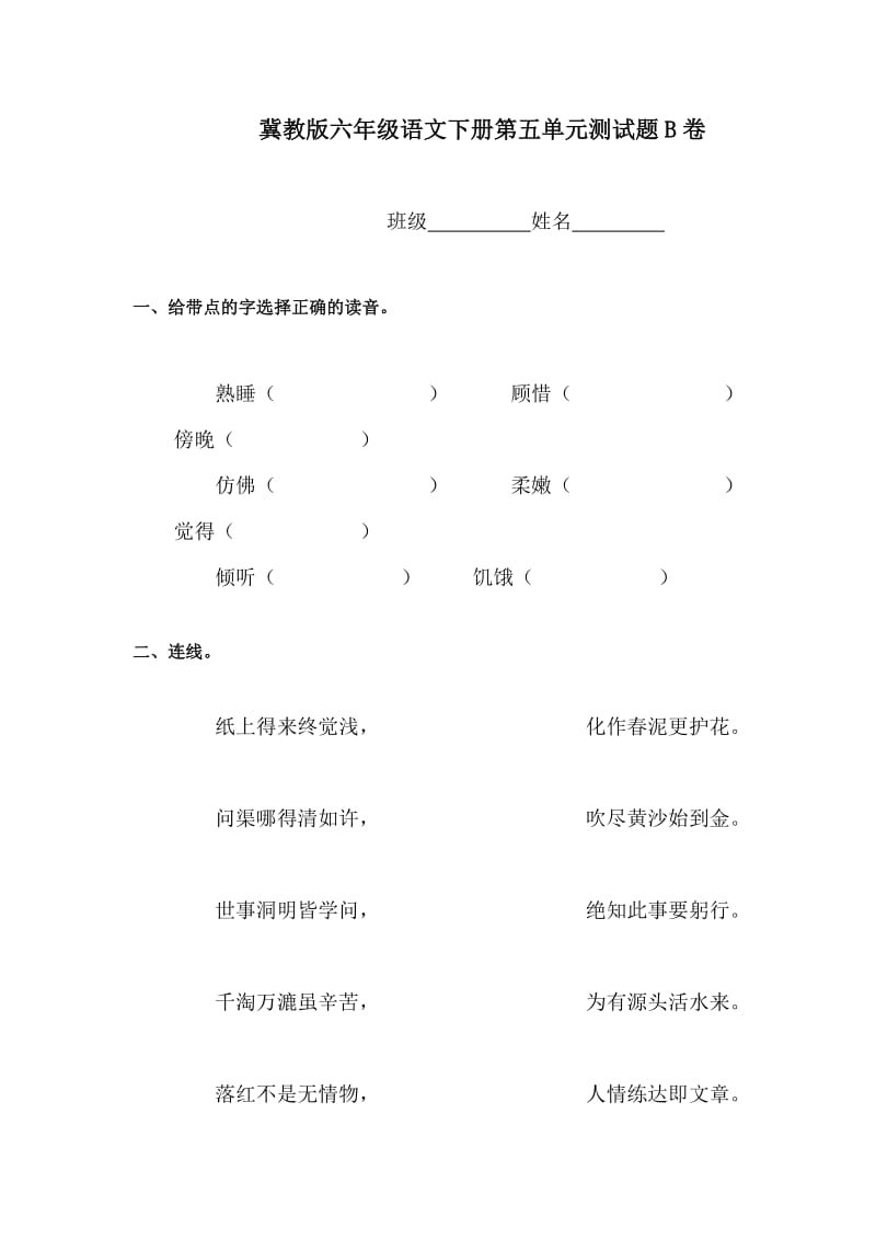 苏教版六年级下册语文第五单元测试题.doc_第1页