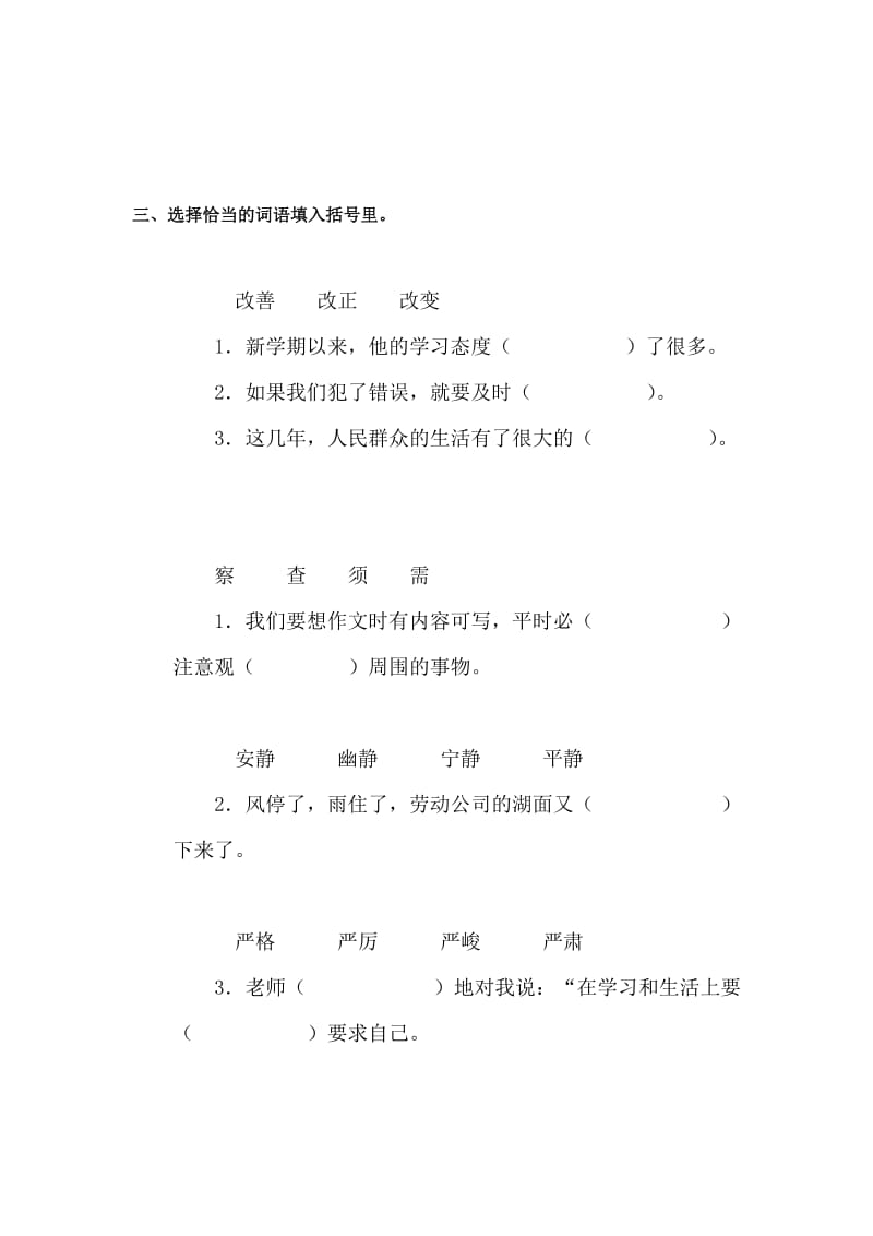 苏教版六年级下册语文第五单元测试题.doc_第2页