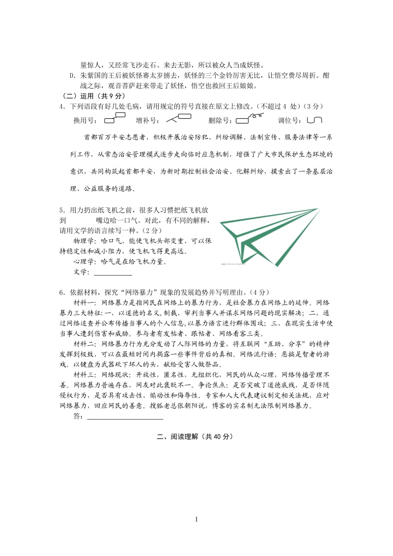 2010年江苏省常州市中考真题-语文.doc_第2页