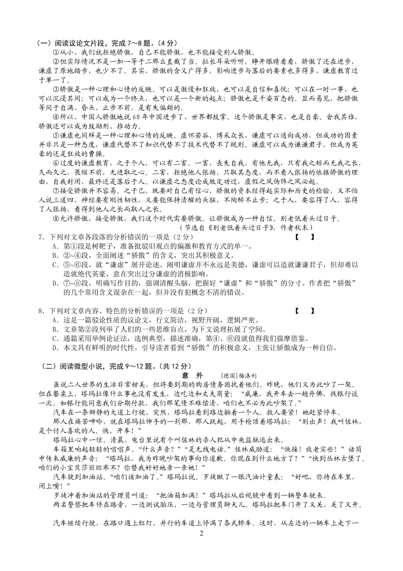 2010年江苏省常州市中考真题-语文.doc_第3页