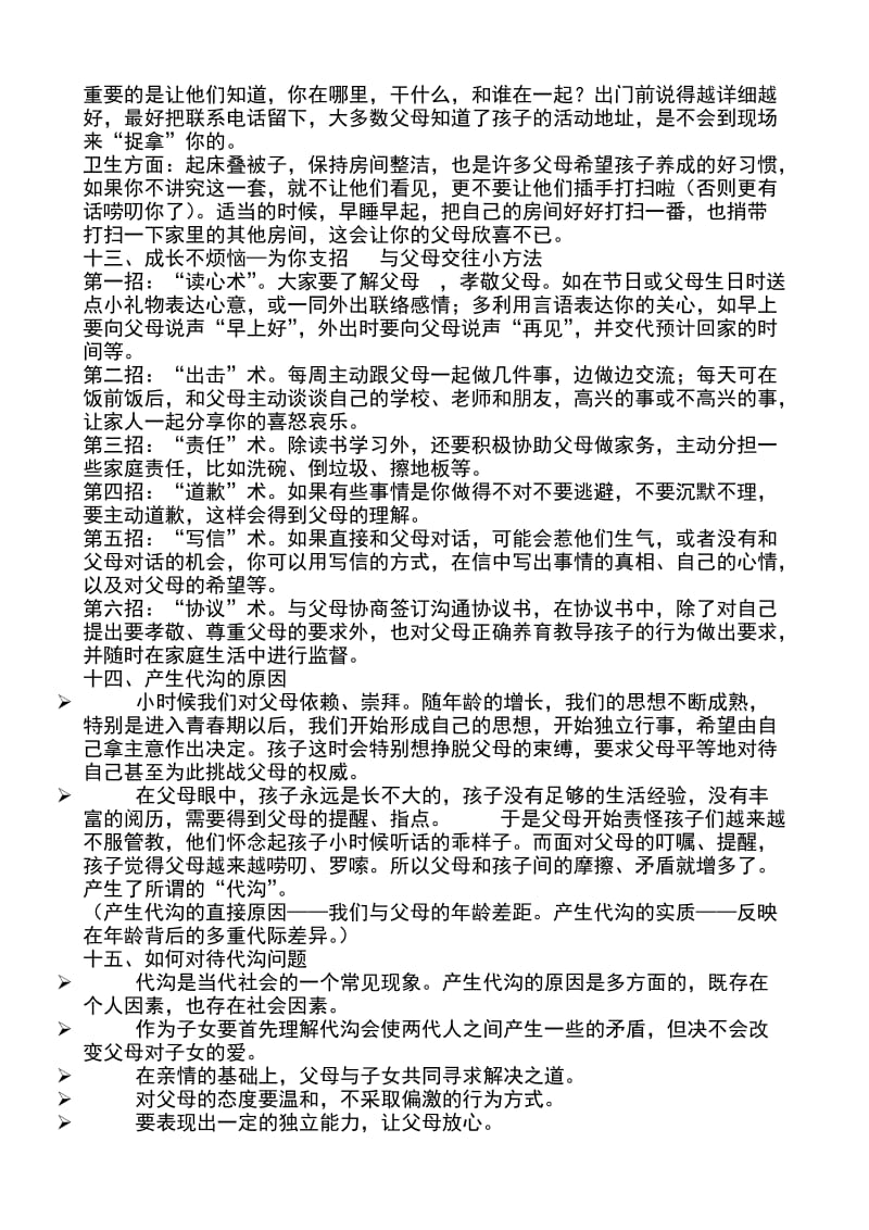 八级上册思想品德课本活动题参考答案.doc_第3页