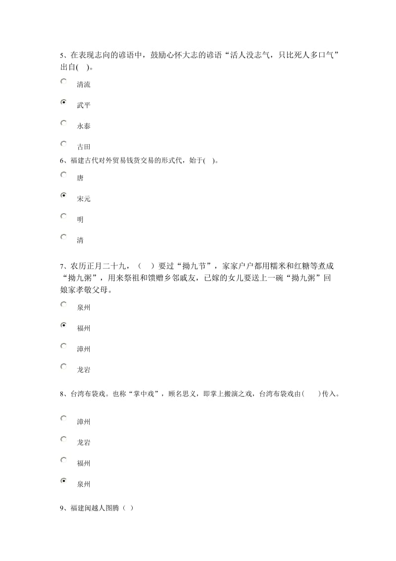 2013年福建电大形成性评测系闽文化概论试题3.doc_第2页