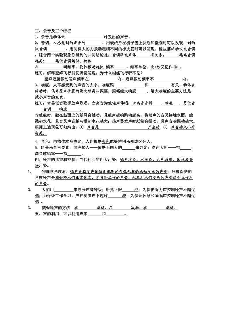 2011年中考物理复习知识要点填空训练题声现象.doc_第2页