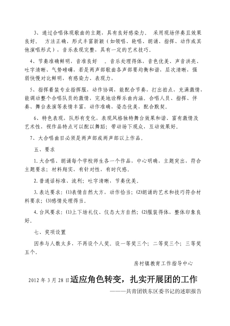 房村镇师生大合唱暨诗文朗诵比赛方案.doc_第2页