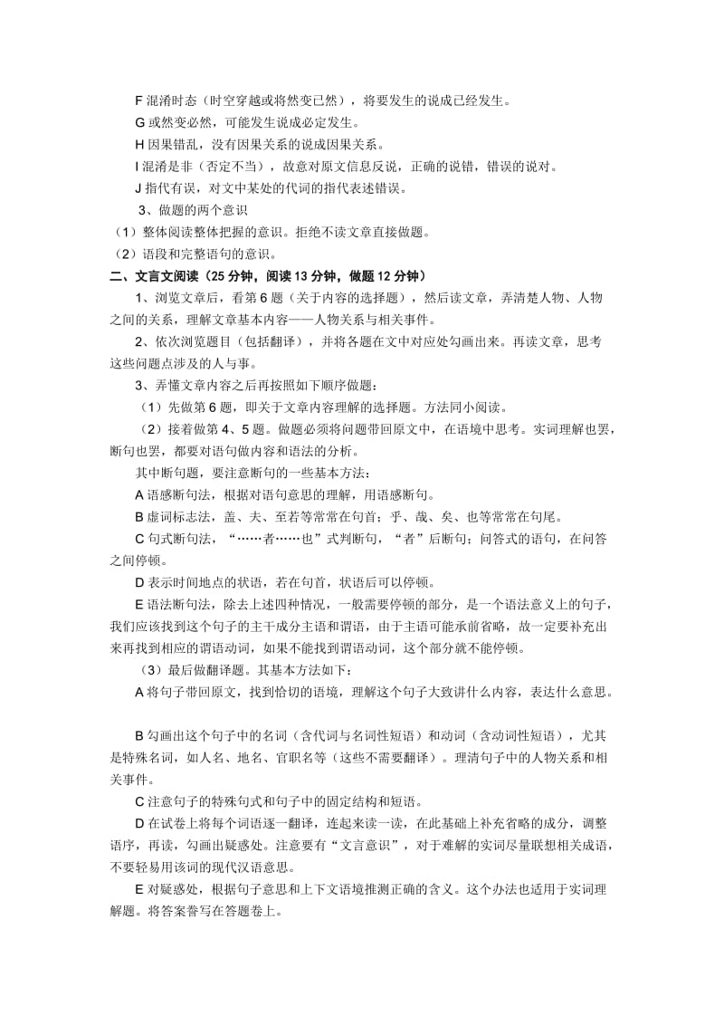 高考语文全国卷题各型答题知识与方法体系).doc_第2页