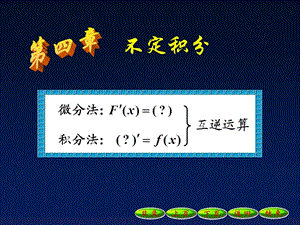 《不定積分的概念》PPT課件.ppt