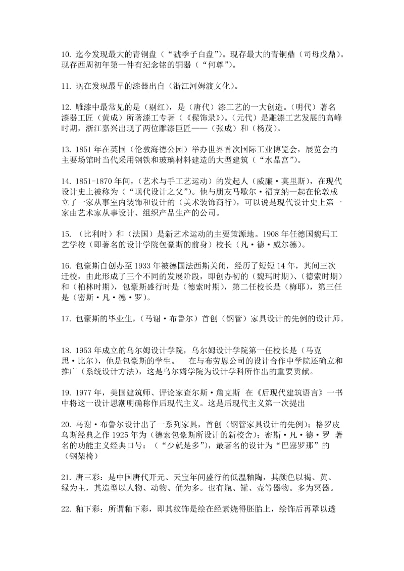 《艺术设计概论》各章复习试题.doc_第3页