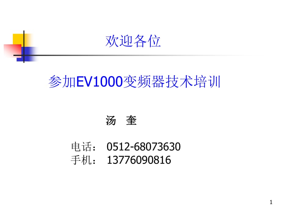 《EV培訓講義》PPT課件.ppt_第1頁