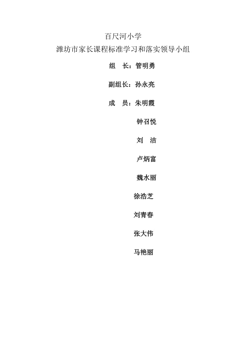 百尺河小学家长课程标准培训实施方案.doc_第2页