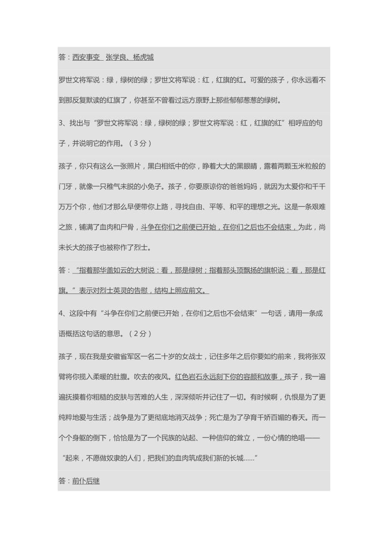 红岩阅读及答案.doc_第3页