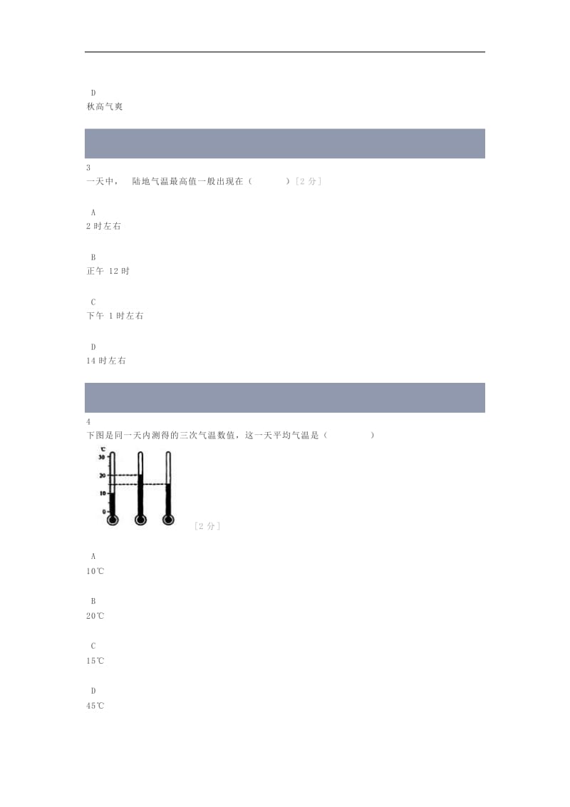 2010-2011学年度第一学期七年级地理第二次月考试题.doc_第2页