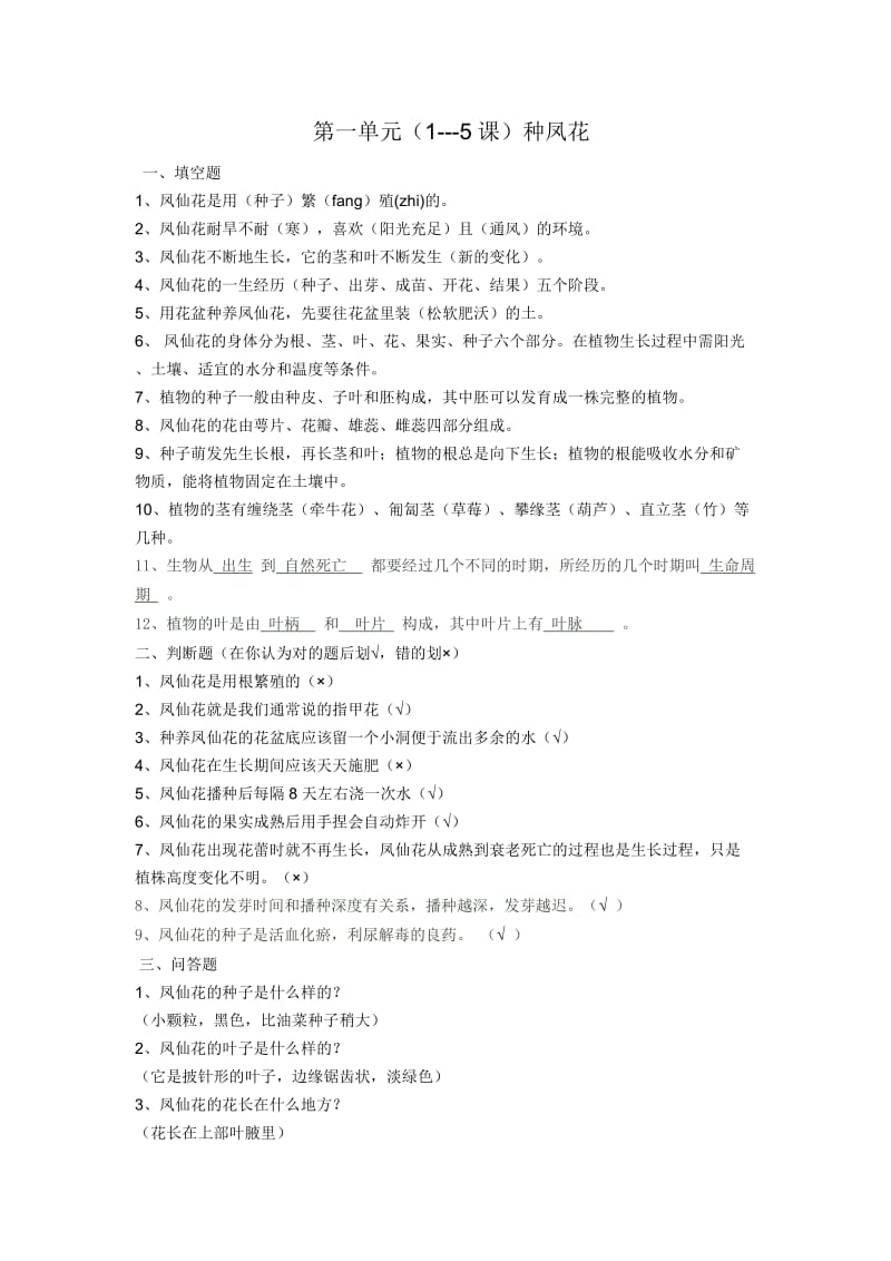 鄂教版科学三年级下册单元检测题.doc_第1页