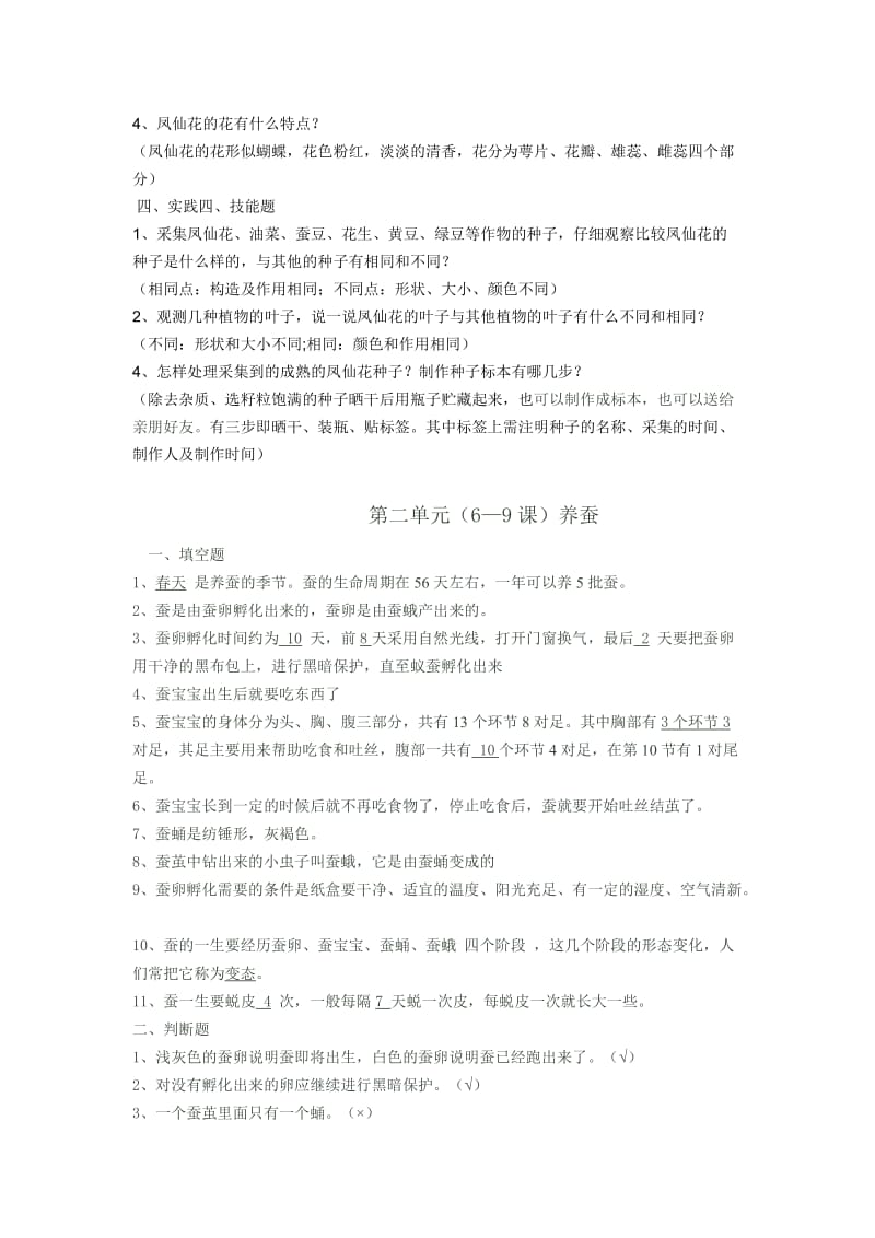 鄂教版科学三年级下册单元检测题.doc_第2页