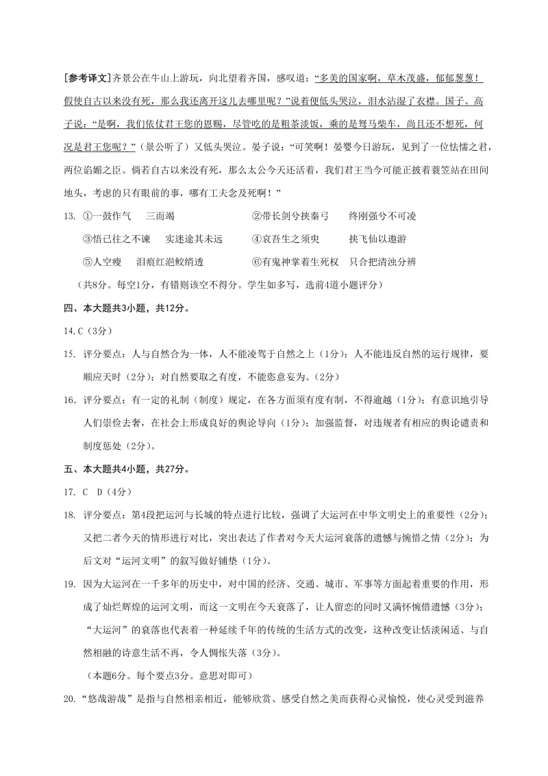 海淀区高三年级第二学期期中练习答案.doc_第2页