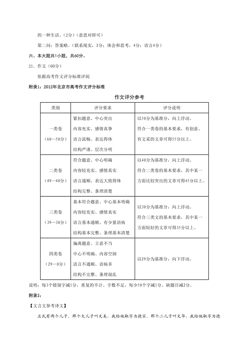 海淀区高三年级第二学期期中练习答案.doc_第3页