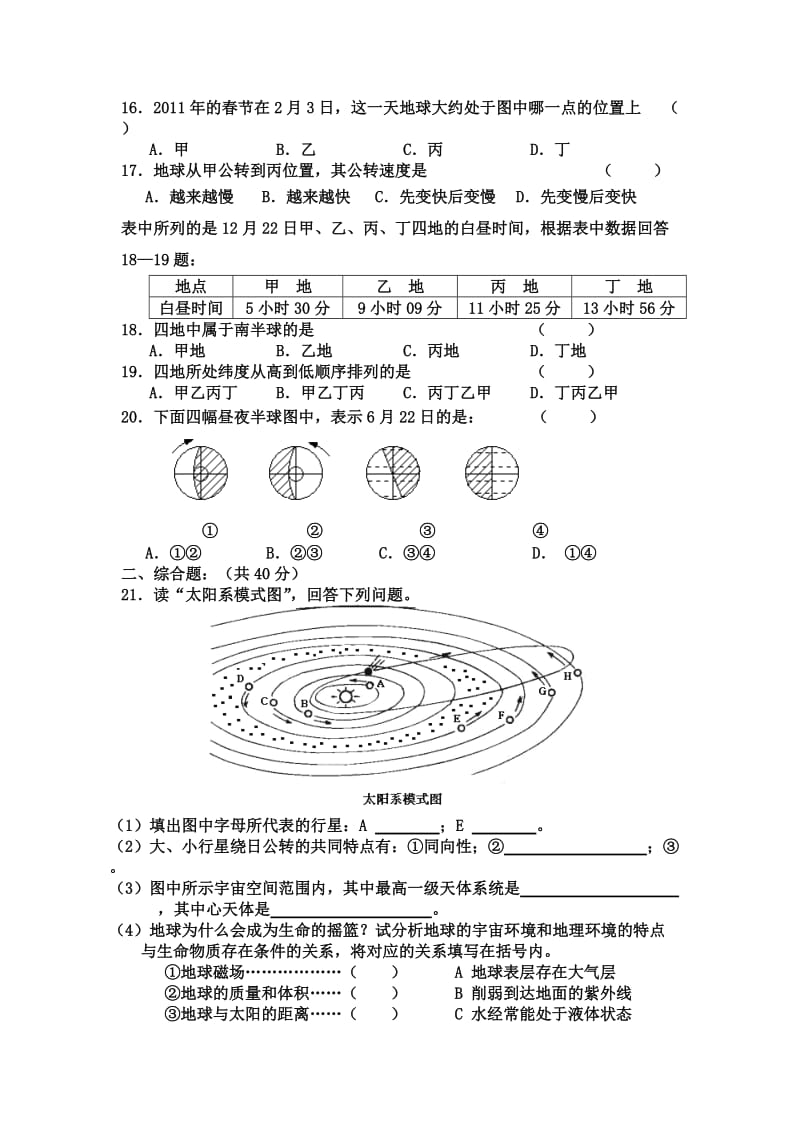 高一年级必修一第一章单元测验地理试卷.doc_第3页