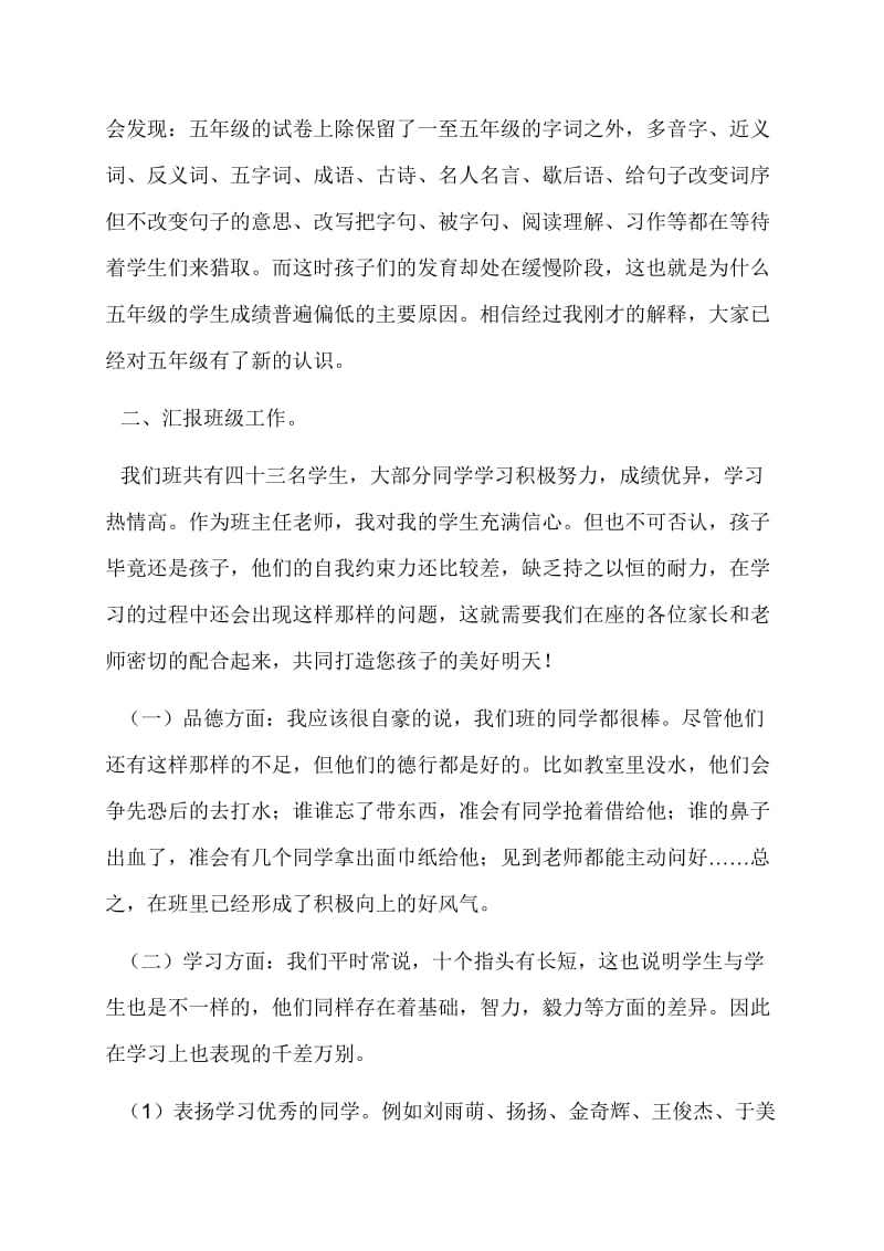 美丽河明德小学五年一班家长座谈会.doc_第2页