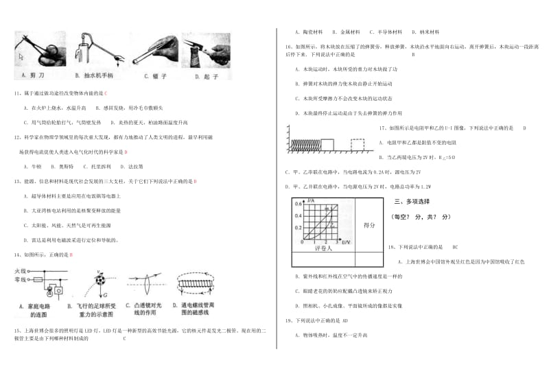 2010湛江中考物理试卷及答案.doc_第2页