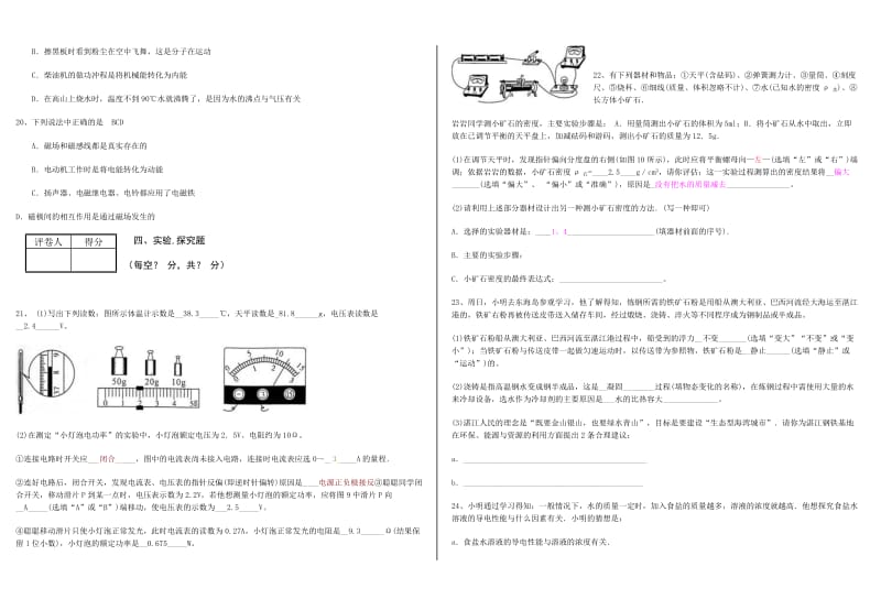 2010湛江中考物理试卷及答案.doc_第3页