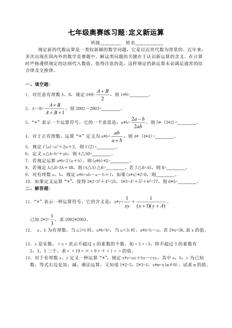 定义新运算(含答案).doc_第1页