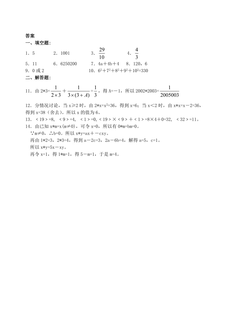 定义新运算(含答案).doc_第2页