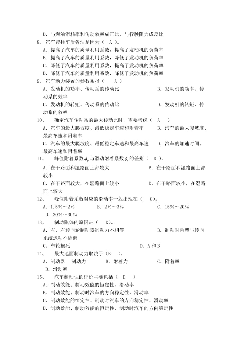 汽车理论试卷及答案.doc_第2页