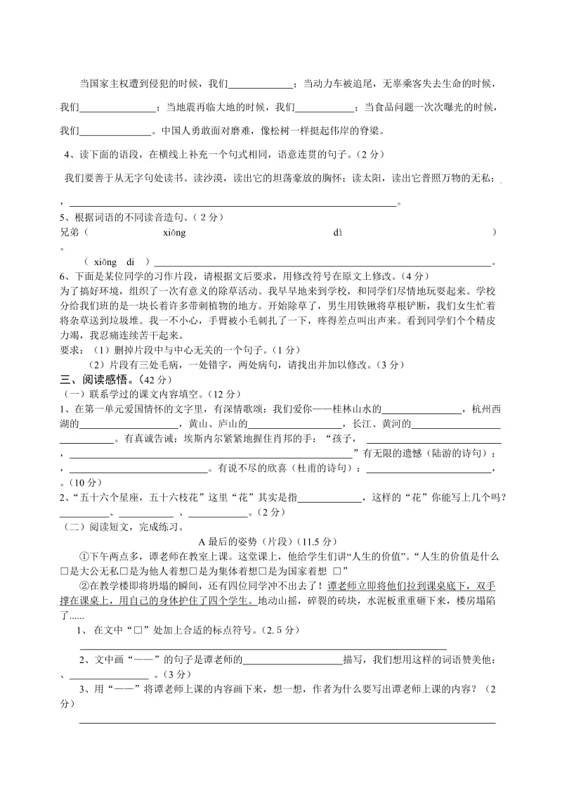 蒋金香六年级语文练习.doc_第2页