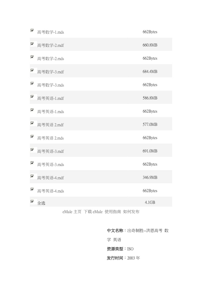 高考数学英语出奇制胜-洪恩高考数学英语》.doc_第2页