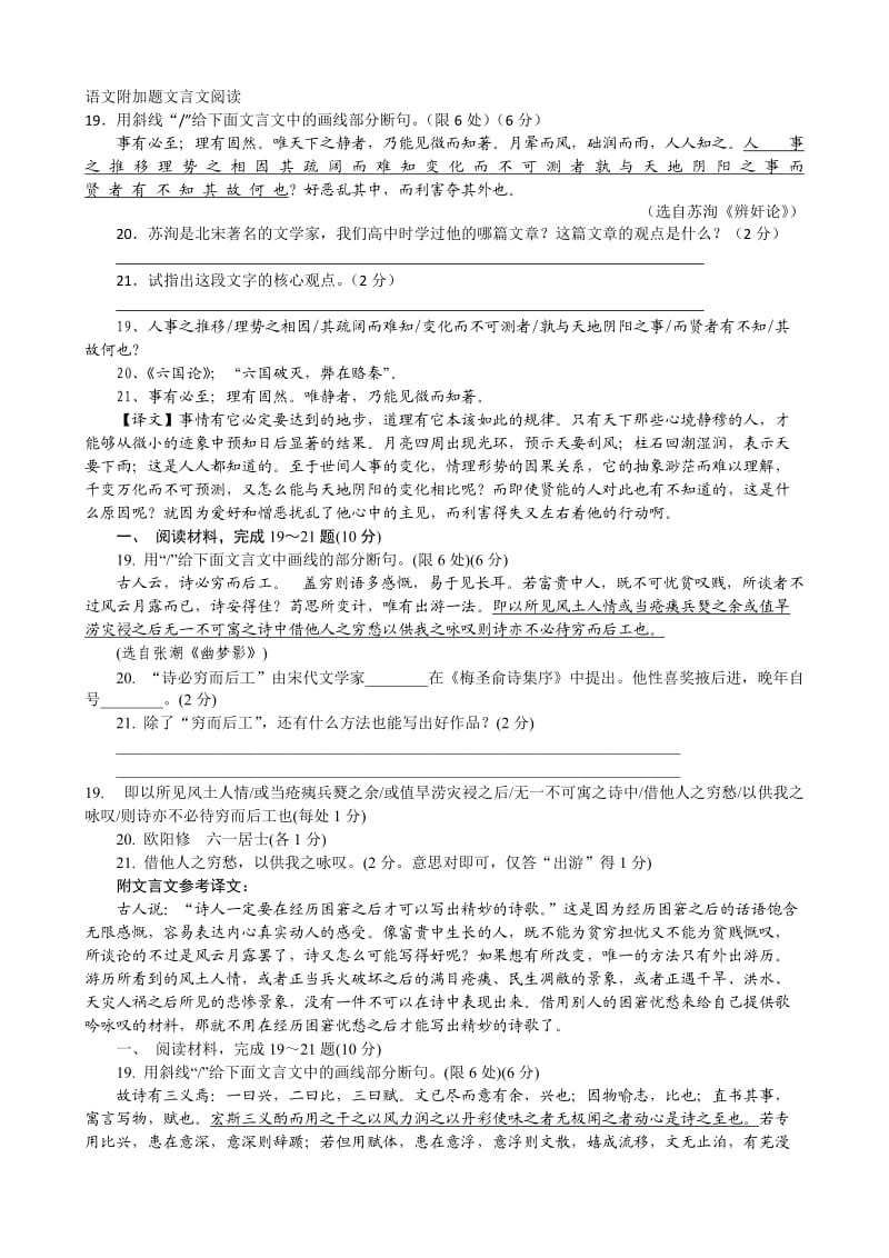 高考语文复习之三十语文附加题文言文阅读类试题整理.doc_第1页