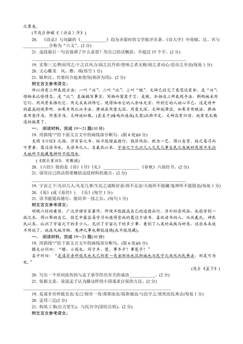 高考语文复习之三十语文附加题文言文阅读类试题整理.doc_第2页