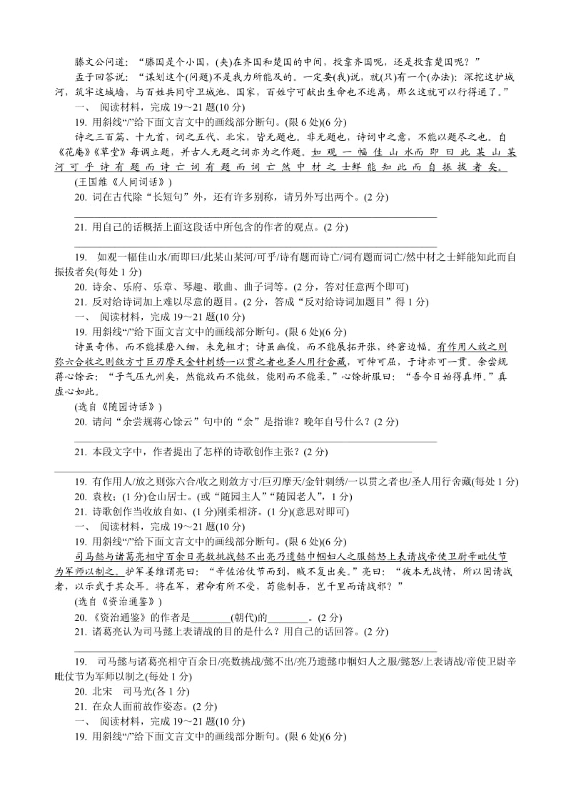 高考语文复习之三十语文附加题文言文阅读类试题整理.doc_第3页