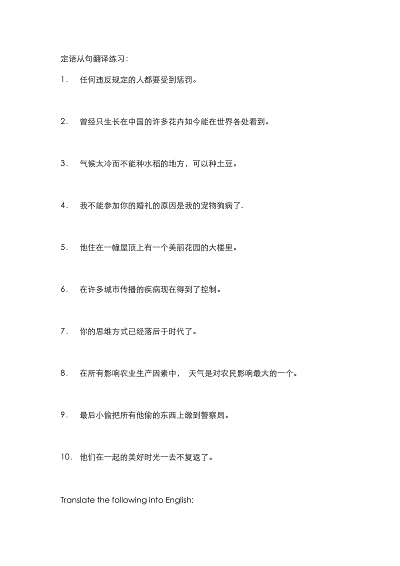 定语从句翻译练习试题.doc_第1页