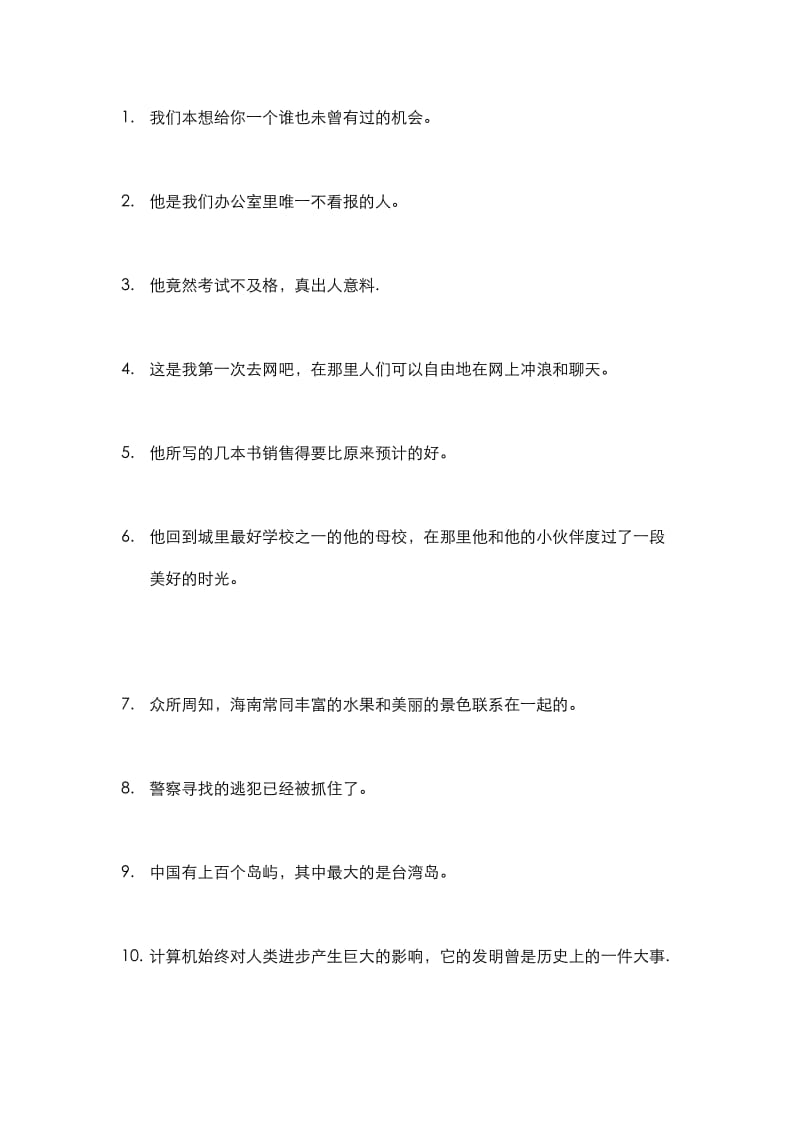 定语从句翻译练习试题.doc_第2页