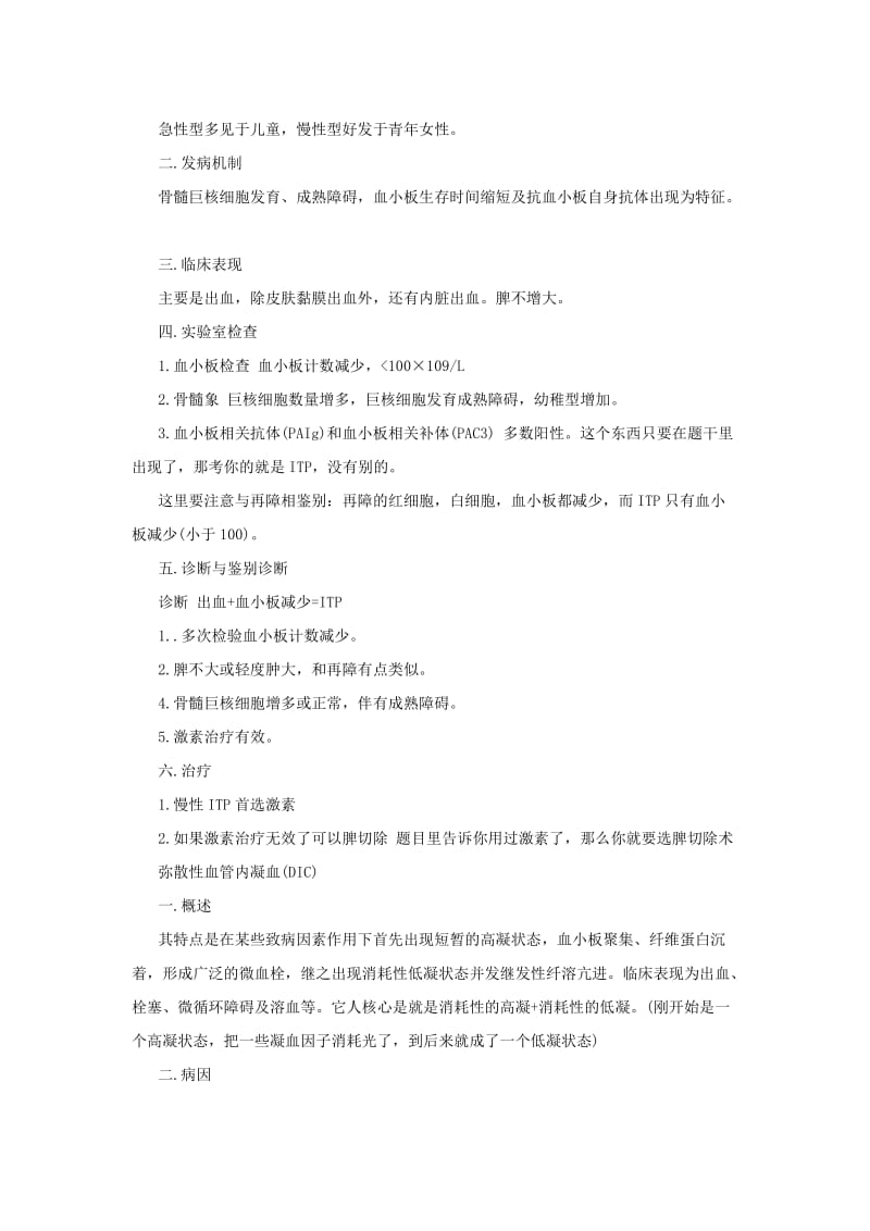 临床执业医师资格考试血液系统复习.doc_第3页