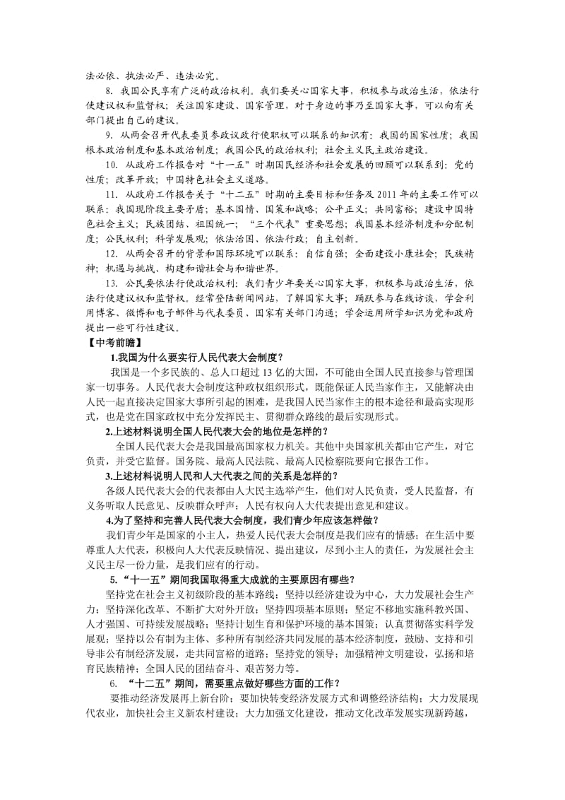 2011年中考热点专题一-齐心协力谋发展-凝心聚力促和谐.doc_第2页