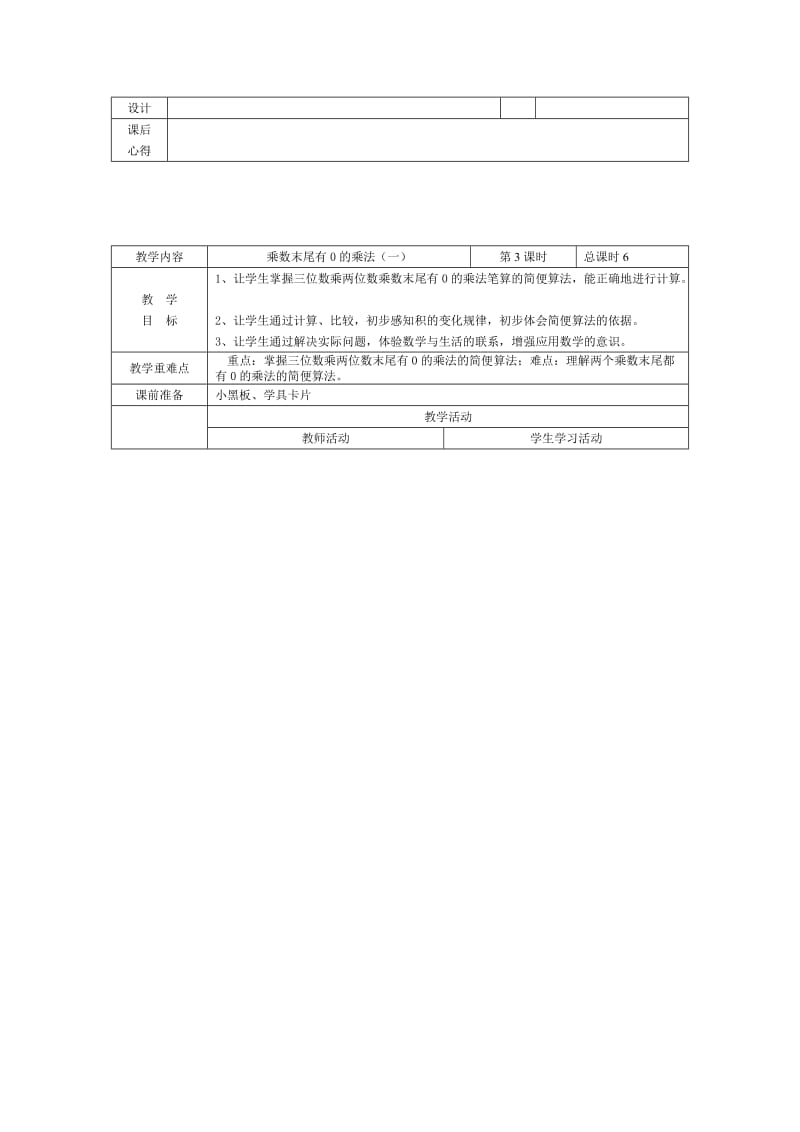 零五网苏教版四年级数学下册教案.doc_第3页