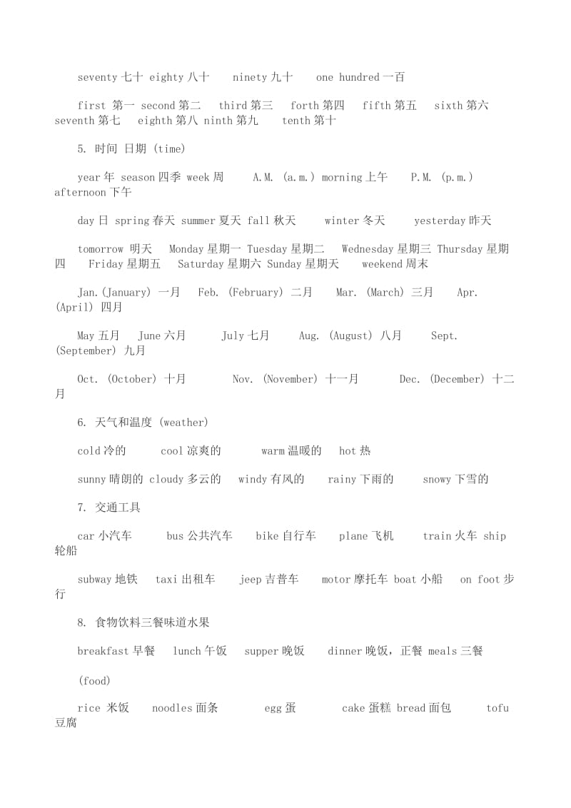 陕西旅游版小学英语时态总结.doc_第3页