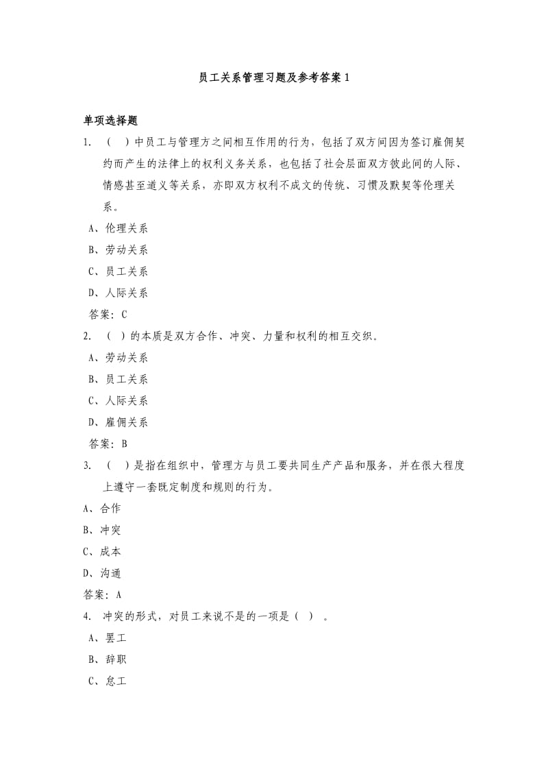 员工关系管理习题及参考答案.doc_第1页