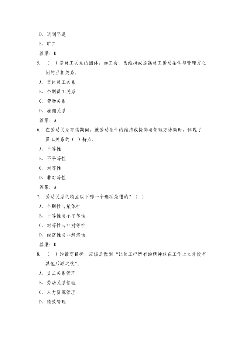 员工关系管理习题及参考答案.doc_第2页