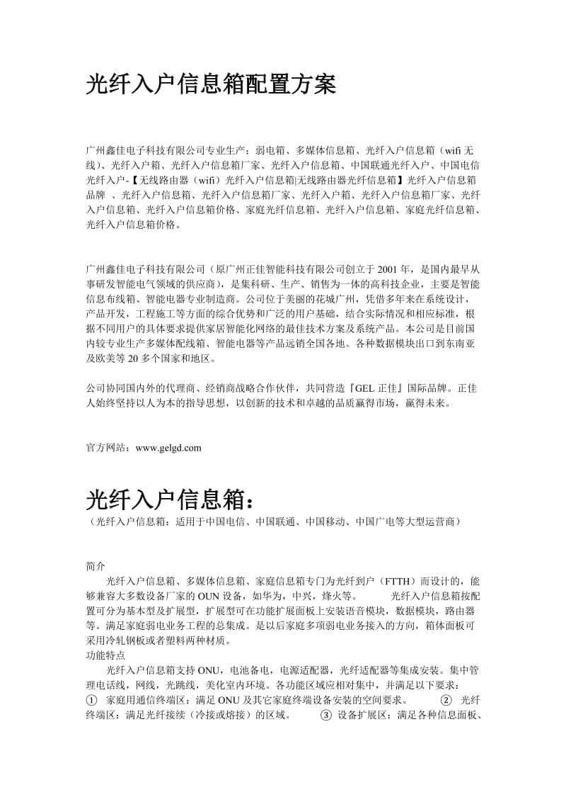 光纤入户信息箱配置方案.doc_第1页