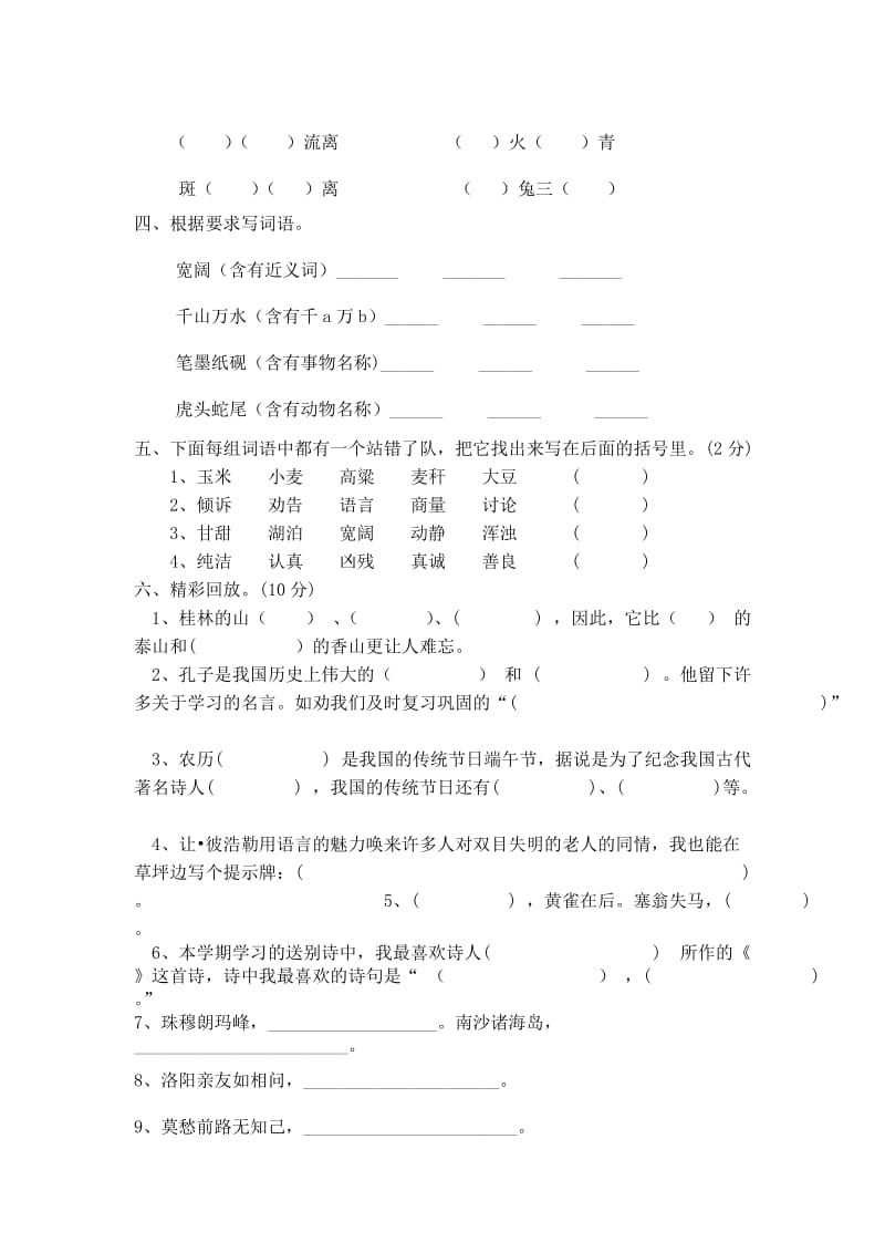 宋楼四年级语文上册期末练习题.docx_第2页