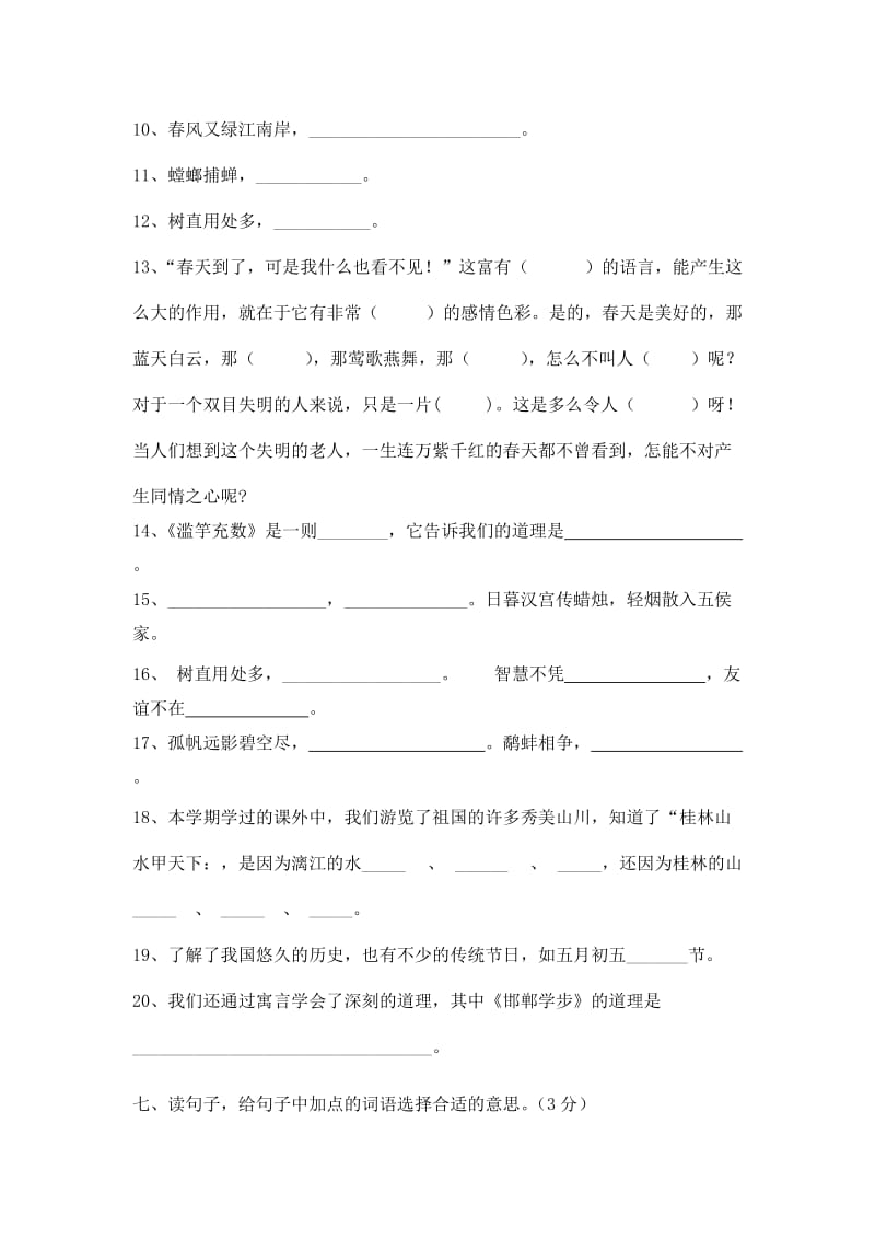 宋楼四年级语文上册期末练习题.docx_第3页