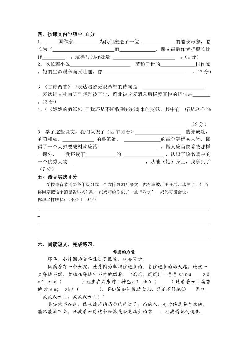 苏教版六年级语文上册期末测试题.docx_第2页