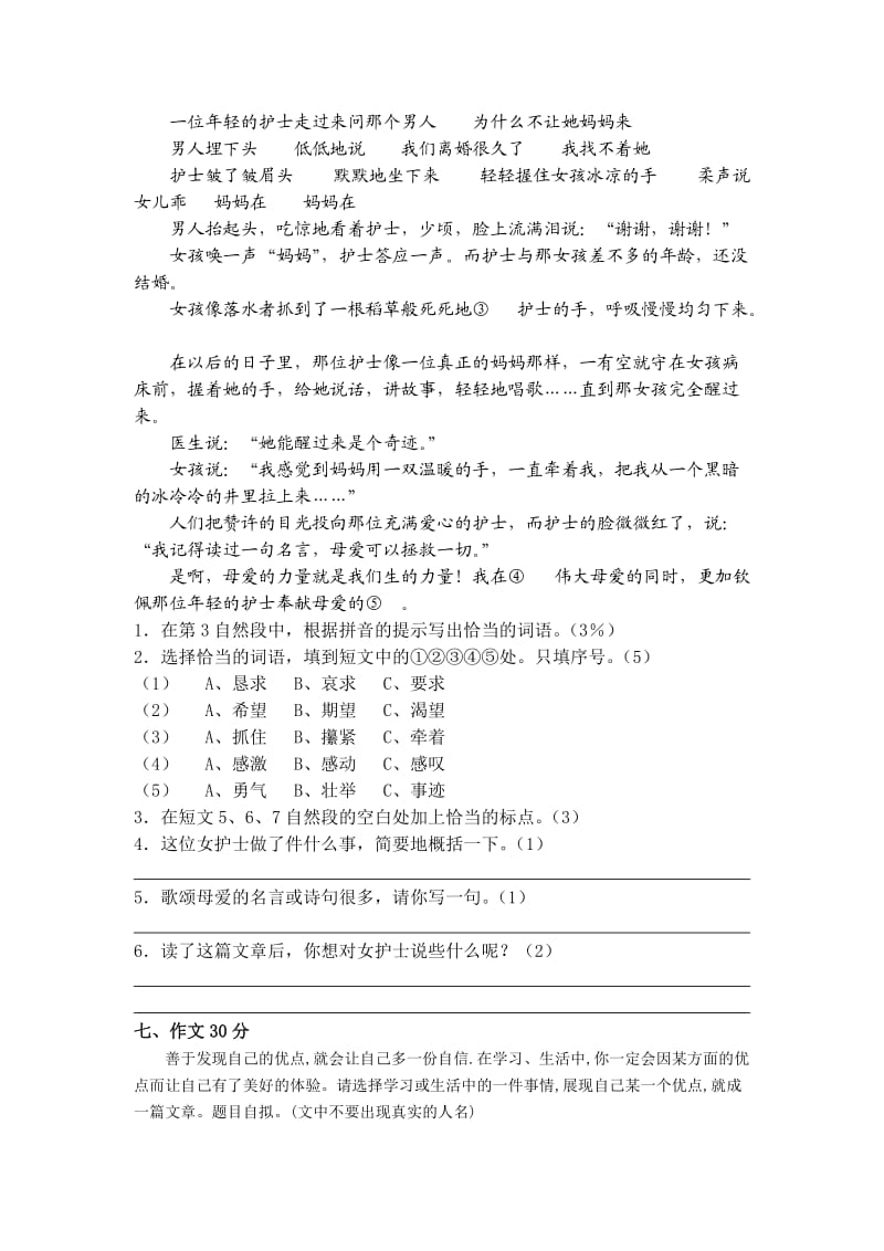 苏教版六年级语文上册期末测试题.docx_第3页