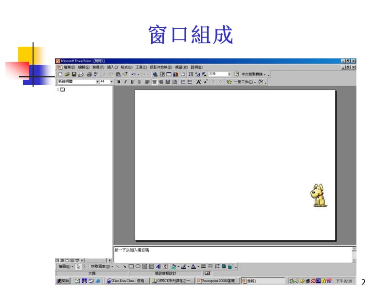 《OFFICE中》PPT课件.ppt_第3页