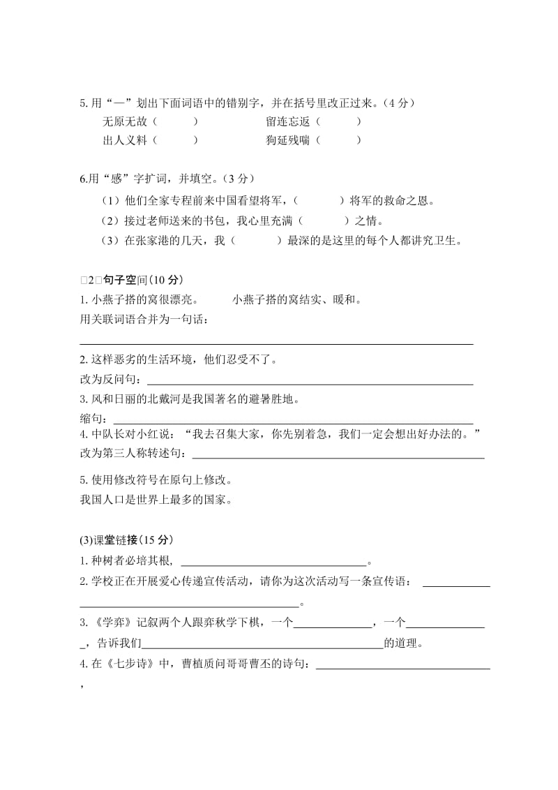 黔西县2014六年级语文下册教学质量检测试卷.doc_第2页