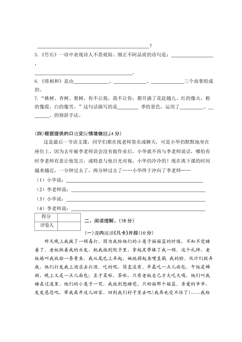 黔西县2014六年级语文下册教学质量检测试卷.doc_第3页