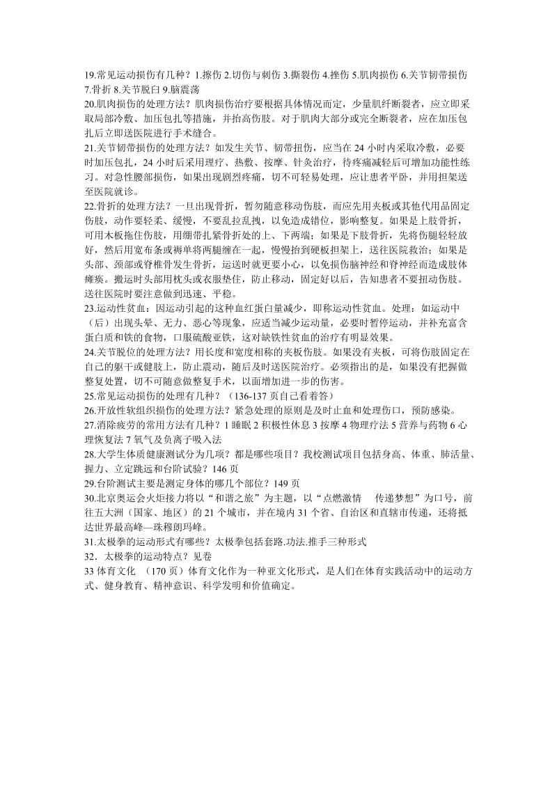 体育理论复习题答案.doc_第3页